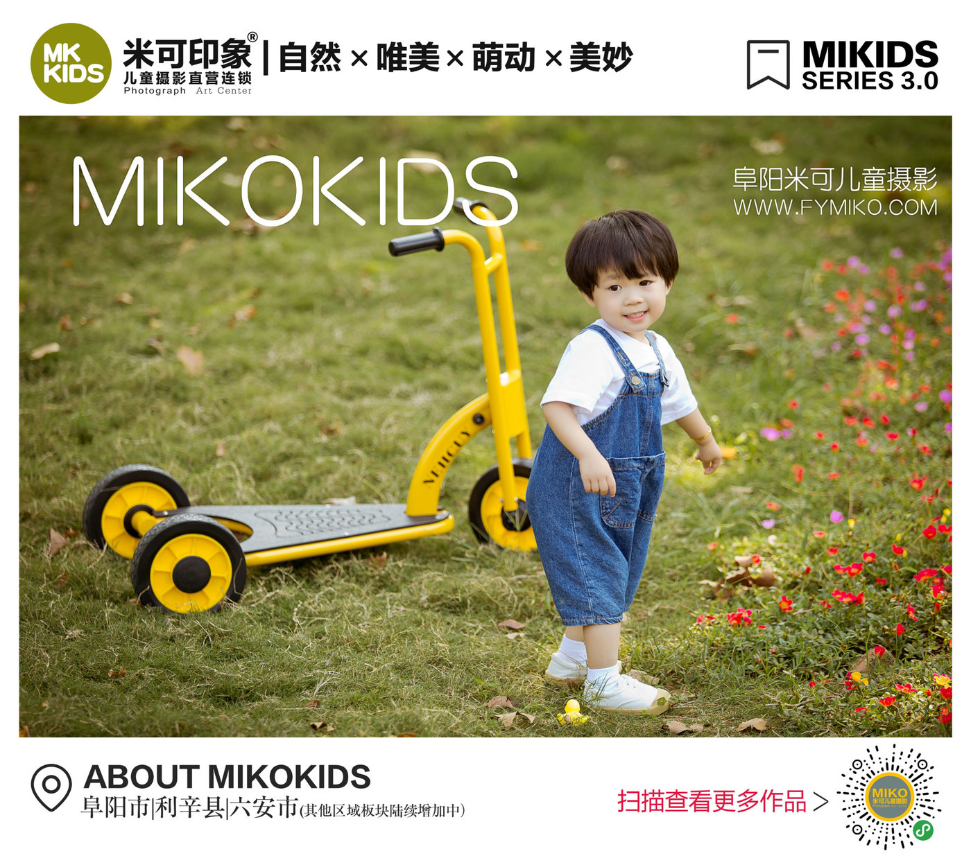 miko 萌动外景客片 mikokids 阜阳米可儿童摄影 阜阳儿童摄影,百