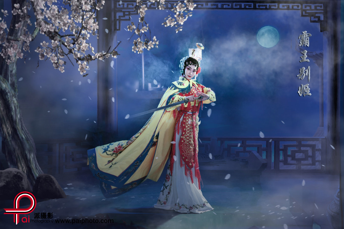 霸王别姬【国粹】 - 派摄影古装会馆 - 古风 古装