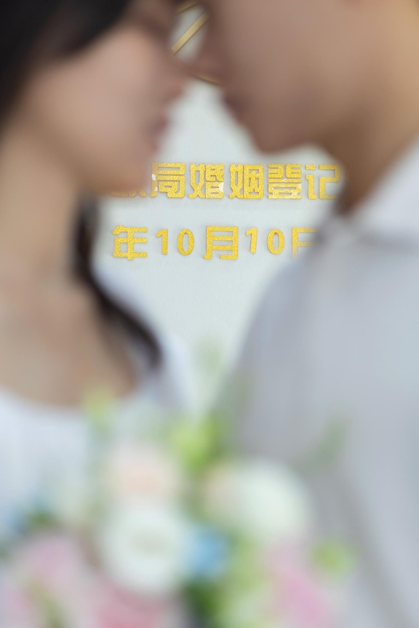 2023-10-10领证8