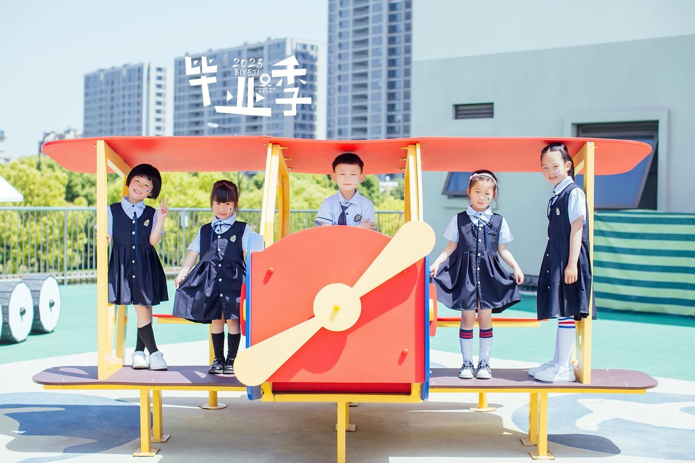 【毕业季】2023平湖经开中心幼儿园大一班14
